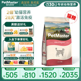佩玛思特PetMaster深海鱼猫粮幼猫粮及怀孕母猫奶糕猫粮2kg