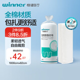 稳健医用脱脂纱布 棉纱布卷82cm*10m/卷 产后收腹带婴儿尿布伤口包扎