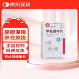 [信谊] [信宜平] 甲氨蝶呤片 2.5mg*16片/盒