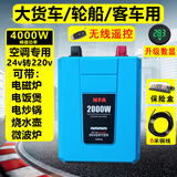 纽福克斯纽福克斯车载逆变器24V转220V货车用150w-2200w电源转换器足功率 7998VB 2000W数显+遥控+6米线