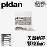 pidan猫砂 天然钠基颗粒猫砂2.4kg 矿砂快速结团