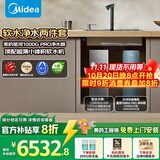 美的（Midea） 中央软水机家用星河净水器厨下式超薄软水机全自动全屋净水软水系统 软化水除垢设备软水净水套装