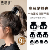 美肤语高马尾固定抓夹发夹(9个装)南瓜夹小号抓夹鲨鱼夹后脑勺夹MF8779