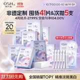 欧诗漫（OSM）晒后美白面膜补水男女淡斑保湿提亮护肤品8盒 生日礼物送女友