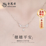 老凤祥穗穗平安银项链女士轻奢经典百搭高级生日纪念日礼物送女友 经典百搭*项链*本地仓/就近发货