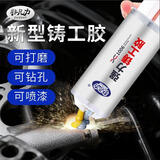 非凡力铸工胶ab胶耐高温免焊接粘金属专用修补剂暖气片漏水铸铁油箱修补电焊强力焊接胶铸工胶一支装50ml