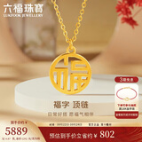 六福珠宝 足金福字黄金项链女款套链 计价 L07TBGN0007Z 约4.87克