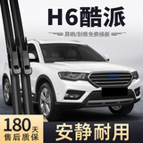 美时美（meisim）净驰系列哈弗H6Coupe酷派雨刮器15至17款原装哈佛前后雨刷1套