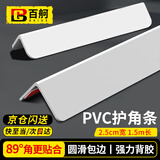 百舸 PVC保护防撞条阳角墙护角瓷砖客厅装饰直角包边条护墙角 2.5*2.5CM加厚耐磨 白色1.5米