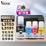 V4INK适用爱普生L3153墨水3153打印机专用四色套装l3253打印机EPSON墨仓式l3151小白学习机l3153墨盒墨水