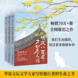 史铁生：听风八百遍，才知是人间1+2+3三部曲（套装全3册）
