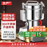 京严【药房同款】中药粉碎机磨粉机商用打粉机超细研磨机磨粉家用三七药材破碎机五谷杂粮电动破碎机 摇摆1500A【中药材推荐】大功率 【好品质更放心】365天只换不修