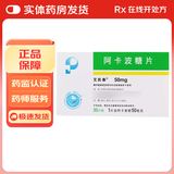 [艾民泰]阿卡波糖片 50mg*30片 1盒装