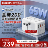 飞利浦（PHILIPS） 转换插头 插座转换器 全球通用旅行出国留学转换插座USB快充65W氮化镓日韩港澳欧美澳英标适用