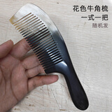 众福缘家用男女士手工天然牛角梳便携黑水牛角黄牛角按摩牛角梳子 【半精品款】18厘米黑牛角梳（简装