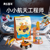 美乐童年太空儿童科学实验套装小学生物理手工diy男孩7-10岁生日礼物礼盒