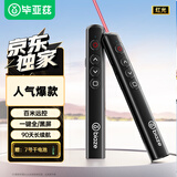 毕亚兹 ppt翻页笔教师用激光笔投影笔演讲笔无线翻页器演示器多媒体教学会议课件笔遥控笔红光  逗猫笔