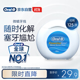 欧乐B微蜡牙线卷牙签超细牙线细滑扁线清洁牙齿齿缝便携50m京东自营