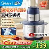 美的（Midea）电动绞肉机家用绞馅机辅食机婴儿料理机绞肉绞菜多功能一体机小型搅拌机碎肉打肉绞肉机打蒜器电动 【双档0塞肉】磁吸单刀全钢-JC15F 2.2L