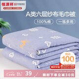 恒源祥六层纱布毛巾被纯棉夏凉空调被薄被全棉儿童学生午睡夏季毯子 小鹿蓝【六层】 150×200cm