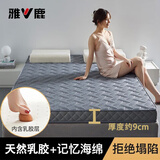 雅鹿乳胶床垫1.8x2米榻榻米褥子单人学生宿舍席梦思海绵垫子床被褥垫 格韵灰-约9cm厚【乳胶填充】 1.8x2.0米【高回弹 不易塌陷】