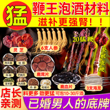 荣洱泡酒药材男性滋补人参鹿鞭鹿茸肉苁蓉锁阳泡酒料养生药材专用配方 至尊款/全面滋补老头也能行 1400g*1袋