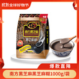 南方黑芝麻黑芝麻糊1000g/袋 营养早餐丨膳食纤维丨入口醇香丨零食丨食品