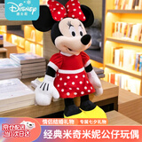 迪士尼毛绒玩具米老鼠情侣礼物米奇公仔结婚压床娃娃玩偶女孩生日情人节 米妮经典款 【45cm】