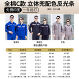 蓝之旺 工作服定制长袖厂服劳保服套装男电焊工地工程服棉袄外套印logo 【全棉】C款立体兜反光条 L 170