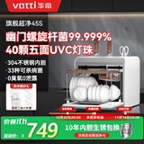 华帝消毒柜家用小型宝宝婴儿餐具砧板刀具紫外线热风烘干桌面台式消毒碗筷母婴奶瓶消毒柜 二星级 40L ZTD40-45S