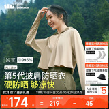 蕉下（beneunder）防晒衣女春夏UPF50+冰丝经典披肩款AL11824漠北咖L