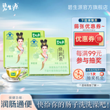碧生源【直播专享】碧生源牌常润茶润肠通便排便通畅草本成分 常润茶2袋/盒*2盒体验装