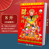 思艺彩日历2026马年新款黄历挂历家用挂墙大号黄历台历老式手撕万年历撕历挂式挂牌红架  8开