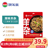额尔敦 内蒙古即食羊杂 锡盟草原羔羊 羊肉生鲜 国产清真 熟食特产小吃 辣味羊杂*3包