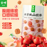 金晔0添加防腐剂山楂棒棒糖休闲儿童零食大礼包独立包装108g水蜜桃味