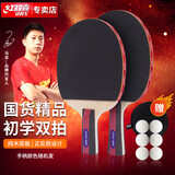 红双喜SH横直对拍01初学者训练比赛乒乓球拍横直套装+乒乓球