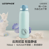 UZSPACE优之保温杯子大容量男女学生运动便携高颜值食品级316不锈钢水壶 迷雾蓝700ML