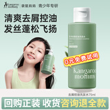 袋鼠妈妈青少年洗发水去屑控油清爽蓬松柔顺修护洗发露男女孩学生洗护套装 （便携装）去屑控油75ml