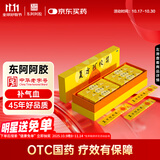 [东阿阿胶] 复方阿胶浆 20ml*48支/盒 补气血补气养血提高睡眠阿胶口服液新品礼盒装条袋装用于气血两虚