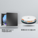 联想（Lenovo）8倍速 铝合金材质  DVD外置刻录机 DB85&联想（Lenovo）DVD+R 光盘/刻录盘 桶装10片 空白光盘