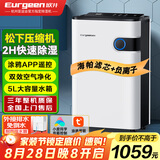 欧井（Eurgeen）除湿机/抽湿机 除湿量22升/天 家用地下室净化杀菌智控除湿器 OJ-223E