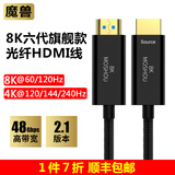魔兽（MOSHOU） 魔兽8K六代2.1版高清光纤HDMI线4K@120Hz/144Hz/240Hz 60Hz电视投影视频连接线 8K六代旗舰款2.1版OM4光纤超清线 1米
