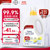 Canesten凯妮汀衣物消毒液清新柠檬2L/瓶 99.9%除真菌 拜耳衣物内衣除菌液