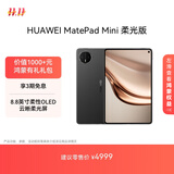 HUAWEI MatePad Mini 柔光版 华为平板电脑8.8英寸小平板 大手机OLED屏 SIM卡版可通话 12G+512GB 曜石黑