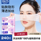 贝览得（beautyblend）湿敷棉可拉伸敷脸专用天丝材质省水化妆棉湿敷面膜轻薄 240枚/盒