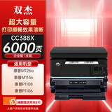 双杰cc388a硒鼓适用惠普m1136硒鼓 p1106 m128fn M128fp m1216nfh m1213nf P1008 m126nw墨盒 惠普m126a硒鼓