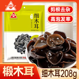 川珍细木耳208g 黑木耳椴木秋木耳无根煲汤凉拌炒菜山珍特产南北干货