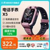 小寻儿童电话手表X5 双摄视频拍照定位电话儿童手表防水 WIFI智能电话手表 GPS定位小学生儿童开学礼物 前后双摄|X5米粉色