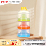 贝亲(Pigeon) 奶粉盒 便携奶粉辅食储存盒 独立可拆三层奶粉盒 CA07