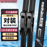 美时美（meisim）无骨雨刮器适配99%车型燕尾接口原装原厂汽车专用静音胶条雨刷